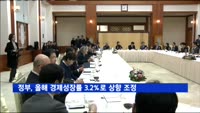 정부, 올해 경제성장률 3.2%로 상향 조정