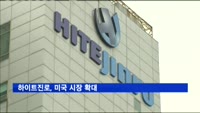 하이트진로, 미국 시장 확대…"물류센터 신설·법인사옥 통합"