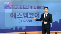 [매일 장보는 남녀]에스엠코어(007820)