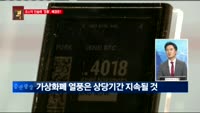 [이슈토크 격]코스닥 단숨에 ‘껑충’, 배경은?