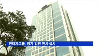 현대차그룹, 정기 임원 인사 실시…작년보다 11% 감소