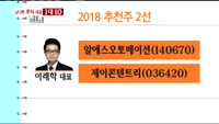 [남다른 대결 1대10 2부]추천주 2선