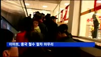 이마트, 중국 철수 절차 완료…"중국 정부 허가"