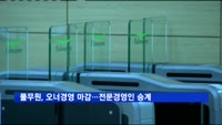 풀무원, 오너경영 마감…전문경영인 승계
