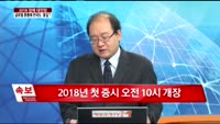 [증시대전망 특집] 2018 경제 대 전망 글로벌 훈풍에 한국도 ‘꽃길’?