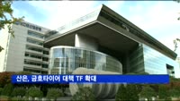 산은, 금호타이어 대책 TF 확대