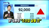 [두개의 시선]낙폭 과했나…조선주 ‘반등’