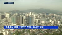 대기업, 지주사 전환 잰걸음…왜?