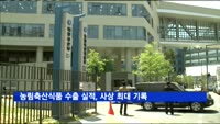 농림축산식품 수출 실적, 사상 최대 기록