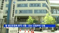 쌀 생산조정제 본격 시행…오는 22일부터 사업신청
