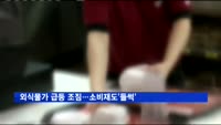 외식물가 급등 조짐…소비재도 '들썩'