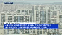 다주택자 양도세 중과-신DTI 시행…강남 집값 잡을까?