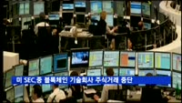 미 증권거래위, 중 'UBI 블록체인 인터넷' 주식 거래 중단