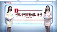 [스탠바이 10]뉴욕 최고가...어닝시즌 기대