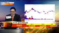 [종목상담] 티슈진(950160)