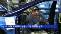 미 11월 도매재고, 시장 전망치 상회