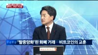 [이슈진단]거대한 변화의 물결 블록체인, 규제보다 육성을!