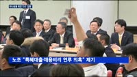 금감원 "하나금융 회장 인선 멈춰라"…회추위 "간섭 말라"