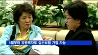 4월부터 유병력자도 실손보험 가입 가능