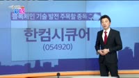 [매일 장보는 남녀]한컴시큐어(054920)