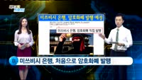 [비트코인 트레이더]골드만삭스의 비트코인 가격 전망