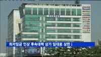 당정, 최저임금 인상 후속대책 상가 임대료 상한 낮춰