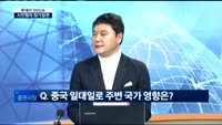 [투데이 잇(it)슈] 시진핑의 장기집권과 G2의 무역전쟁