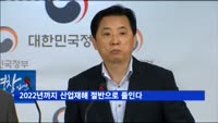 2022년까지 산업재해 절반으로 줄인다