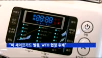 김현종 본부장 "미 세이프가드 발동, WTO 협정 위배"