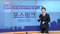 [매일 장보는 남녀]포스링크(056730)