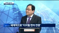 [투데이 잇(it)슈] 가상통화와 화폐전쟁