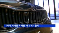기아차, 디자인 확 바뀐 '더 뉴 K5' 판매 돌입