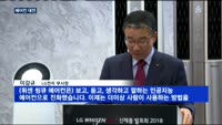 한겨울에 에어컨 대전…삼성·LG, 인공지능 '경쟁'