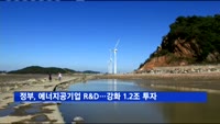 정부, 에너지공기업 R&D…강화 1.2조 투자
