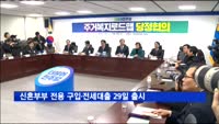 신혼부부 전용 구입·전세대출 29일 출시