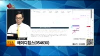 [생생한 주식쇼 생쇼] 관심종목 : 챕스앤미디어(094360),경남제약(053950),이이디칩스(054630...