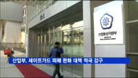 산업부, 공공부문 세탁기 구매 늘려 세이프가드 피해 완화