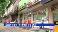 김동연 부총리 "뜻 제대로 전달 안돼"