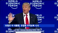 트럼프 미 대통령, 유럽에 무역보복 시사…"크게 바뀔 것"