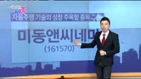[매일 장보는 남녀]미동앤씨네마(161570)