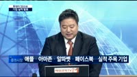 [투데이 잇(it)슈] 미 기업 실적 발표…증시 및 경제 영향