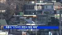 최흥식 "강남 집값 급등…LTV·DTI 위반 적발되면 엄정 제재"