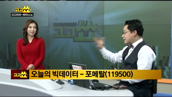 [종목 빅데이터]포메탈(119500)