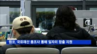 캠코, 국유재산 총조사 통해 일자리 창출 지원