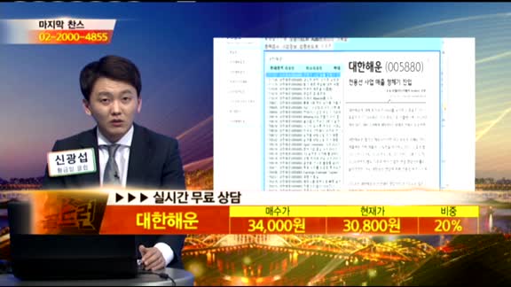 [종목상담] 대한해운(005880)