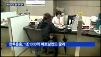 '넥스트 차이나' 베트남…금투업계 '잰걸음'