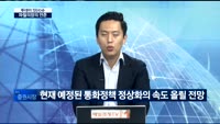 [투데이 잇(it)슈] 제롬 파월의 연준 시대 개막…전망은?