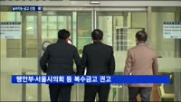 '복수 금고' 미루는 속사정…서울시, 우리은행에 특혜?