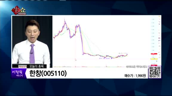  [생생한 주식쇼 생쇼] 관심종목: 신세계 I&C(035510), 키이스트(054780), 한창(005110), 엔에스(217820)