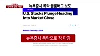 [긴급특보]세계 증시 ‘패닉’…대응 전략은?